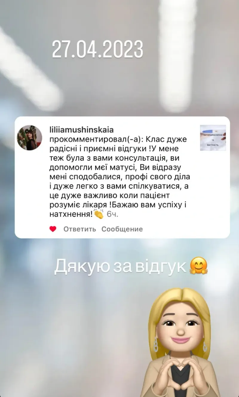 Відгук пацієнта 4