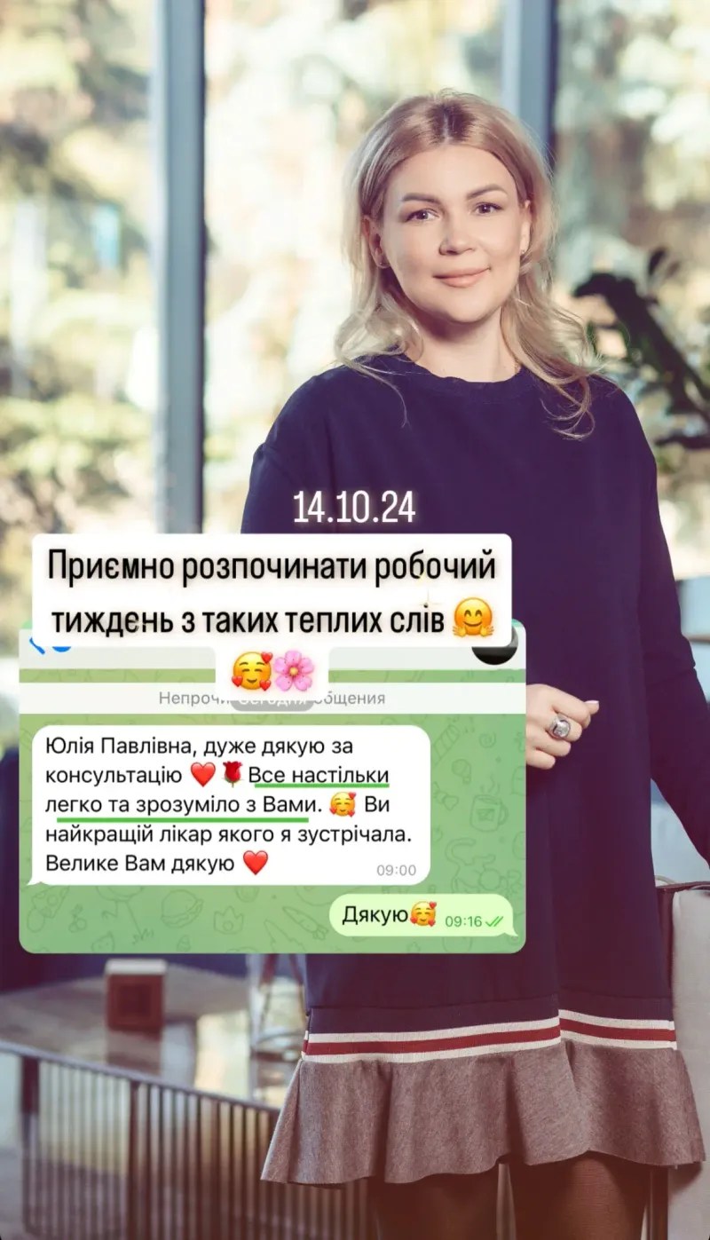 Відгук пацієнта 8
