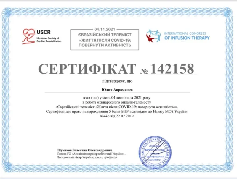 Сертифікат 11