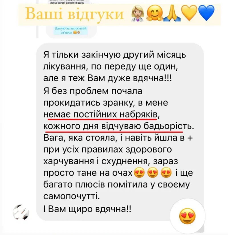 Відгук пацієнта 25